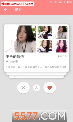 探爱约会安卓版截图1