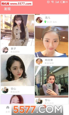 探爱约会安卓版截图0