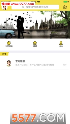 7天CP交友平台截图0