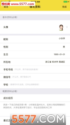 7天CP交友平台截图2