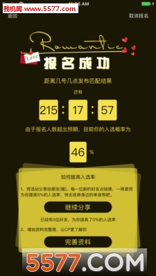 7天CP交友平台截图1