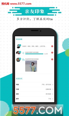 爱诚婚恋安卓版截图1