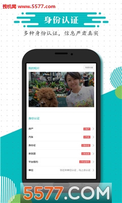 爱诚婚恋安卓版截图2