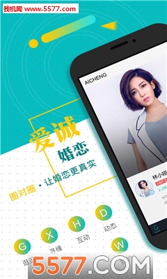 爱诚婚恋安卓版