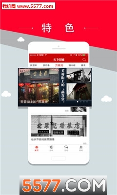 ����Ȫ���ֻ��ͻ��˽�ͼ1