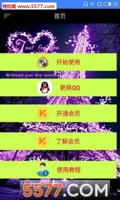 q扣变音神器截图0