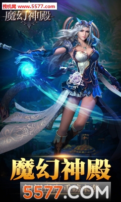 魔幻神殿安卓版截图1