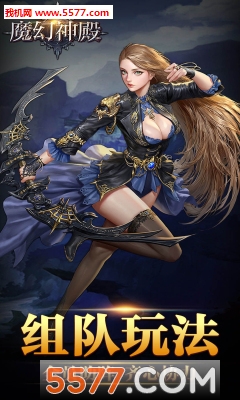 魔幻神殿安卓版截图2