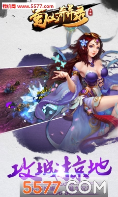 蜀山奇异录安卓版截图1