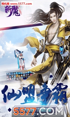 斩魔手游公测版截图3