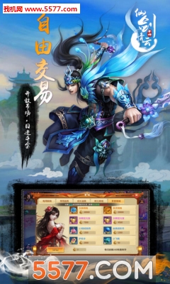 青云仙剑录官方版截图0