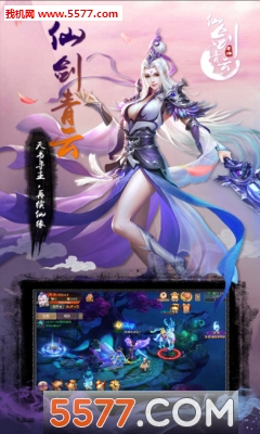 青云仙剑录官方版截图1
