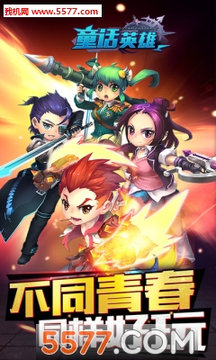 ͯ������Ӣ�۰�׿��(�����غ���)��ͼ1