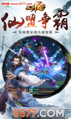 灵剑天下安卓版(仙侠动作)截图1