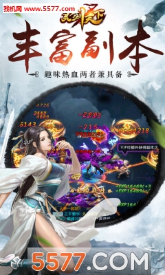 灵剑天下安卓版(仙侠动作)截图2