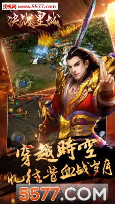 决战皇城手游官方版截图1