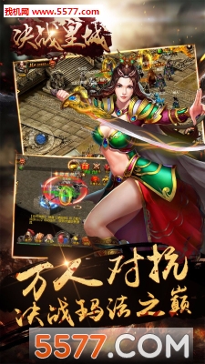 决战皇城手游官方版截图2