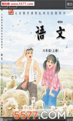 苏教版六年级语文上册小学语文电子课本截图0