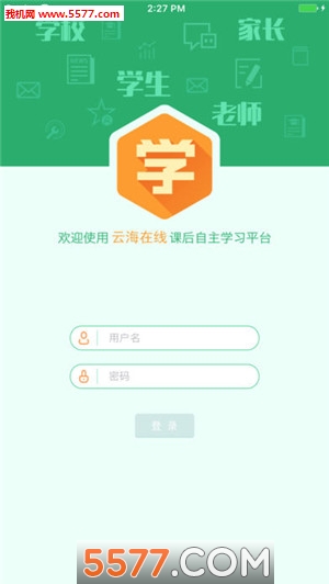 云海在线家长app手机版截图0