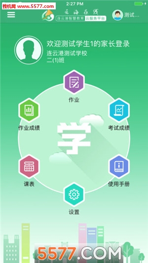 云海在线家长app手机版截图1