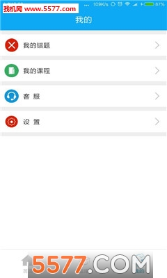 勤学帮安卓版截图1