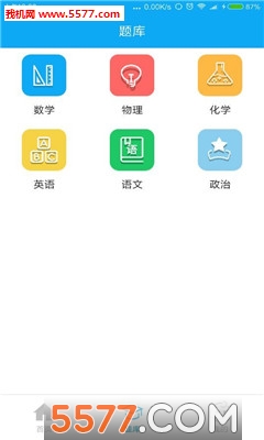 勤学帮安卓版截图2