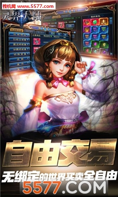 灵界大陆安卓版截图0