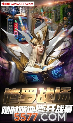 灵界大陆安卓版截图1