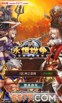 永恒纷争OL光明世界传说官方版截图4