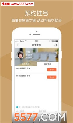 ����ʡҽɽ��ʡ��ҽԺ�ٷ�����(����ԤԼ�Һ�)��ͼ3