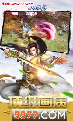 凡人戮仙官方版截图0