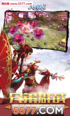 凡人戮仙官方版截图1