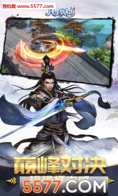 凡人戮仙官方版截图2