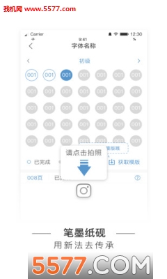 手迹造字安卓版截图1