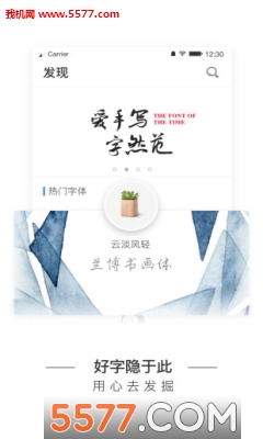 手迹造字安卓版截图2