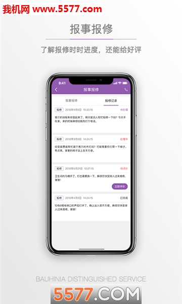 紫荆管家安卓版截图0