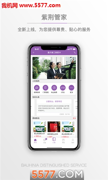 紫荆管家安卓版截图2