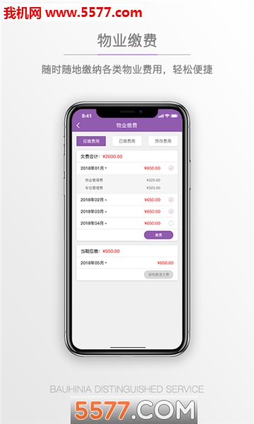 紫荆管家云官方版截图1