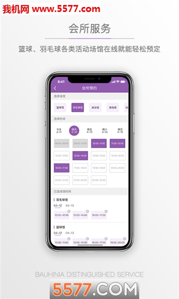 紫荆管家云官方版截图3