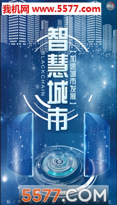 东海智慧城市官方版截图1