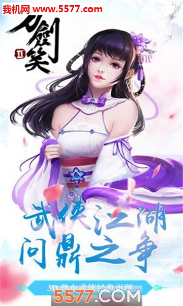 刀剑笑2官方版截图2