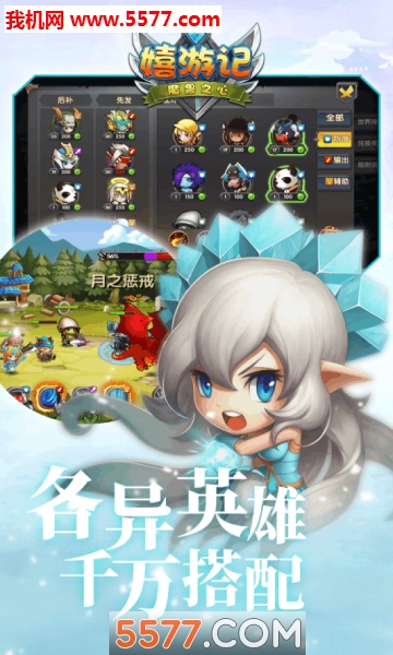 嬉游记最新版截图1