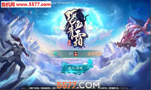 碧血青霜最新版截图1