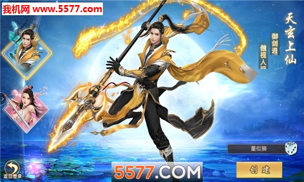 仙手摘天安卓版截图1