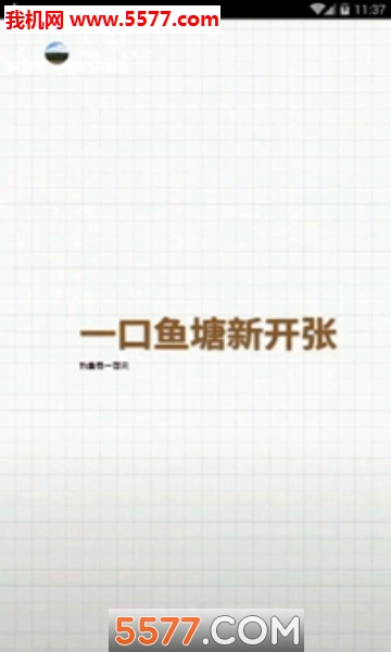 点墨阁安卓版截图3