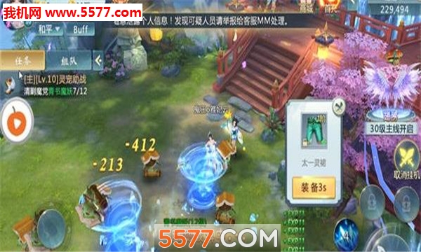 战剑天下游戏截图2