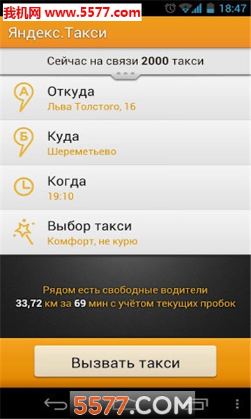 Yandex Taxi�ֻ����ͼ0