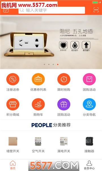 人民商城官方版截图2