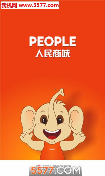 人民商城官方版截图0