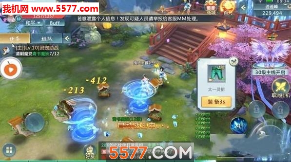 御剑蜀山传官方版截图1